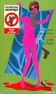 Кофе с перцем