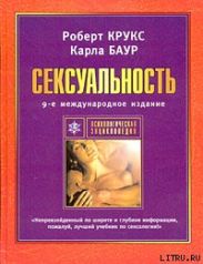 Сексуальность