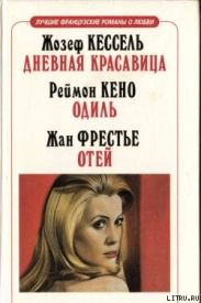 Одиль