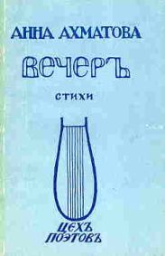 Вечер