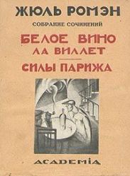 Белое вино ла Виллет