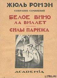 Силы Парижа