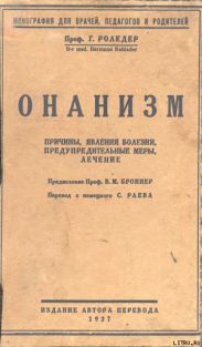 Онанизм