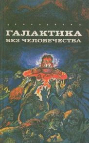 Потерпевшие кораблекрушение на Алкиноосе