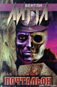 Почтальон