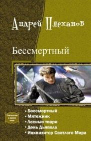 Демид. Пенталогия