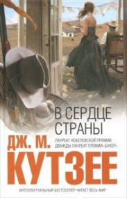 В сердце страны