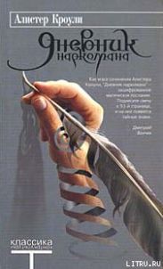 Дневник наркомана