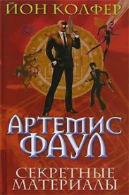 Секретные материалы