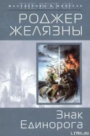 Знак Единорога