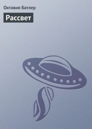 Рассвет