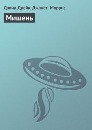Мишень