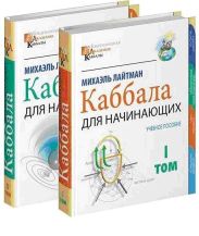 Судьбы человечества. Каббала о всемирной истории