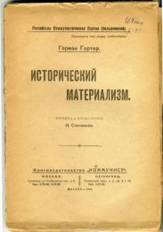 Исторический материализм