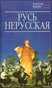 Русь нерусская: Как рождалась «Рiдна мова»