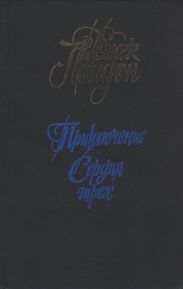 Приключение