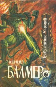 Пробуждение чародея