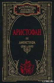 Лисистрата