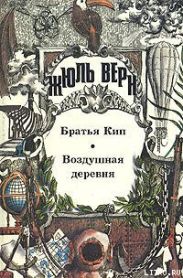 Воздушная деревня