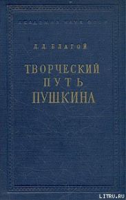 Творческий путь Пушкина
