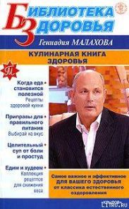 Кулинарная книга здоровья