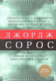 Первая волна мирового финансового кризиса