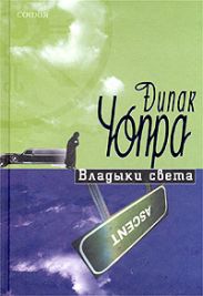 Владыки света