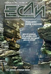 «ЕСЛИ» №6(208) 2010