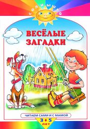 Весёлые загадки