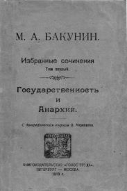 Избранные сочинения Том I