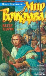 Ветер удачи