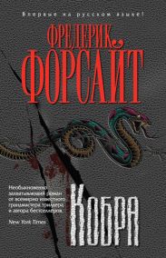 Кобра