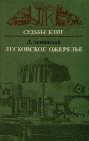 Лесковское ожерелье