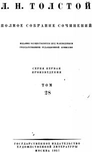 Том 28 Царство Божие внутри вас 1890-1893