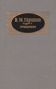 Сочинения