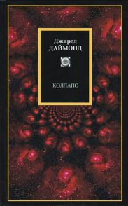 Коллапс