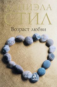 Возраст любви