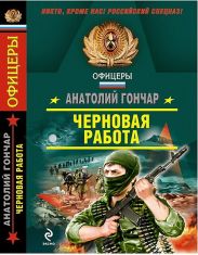 Черновая работа