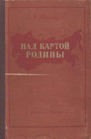 Над картой Родины