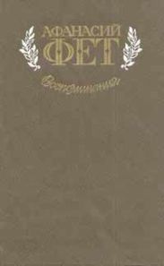 Воспоминания