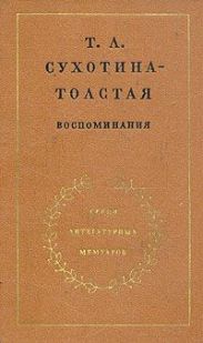 Воспоминания