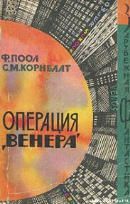 Операция «Венера» (Торговцы космосом)