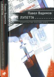 Лупетта