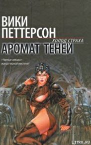 Аромат теней