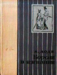Короли в изгнании