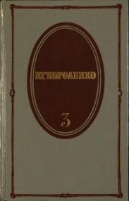 Том 3. Рассказы 1903-1915. Публицистика