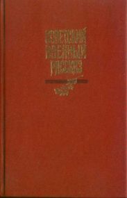 Советский военный рассказ