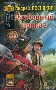 Разбойный приказ