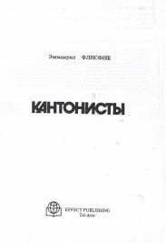 Кантонисты