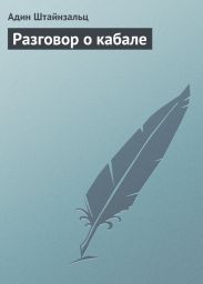 Разговор о кабале